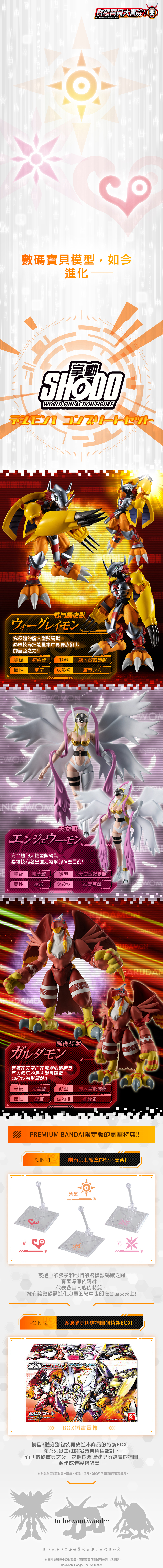 SHODO DIGIMON 1 COMPLETE SET W/O GUM